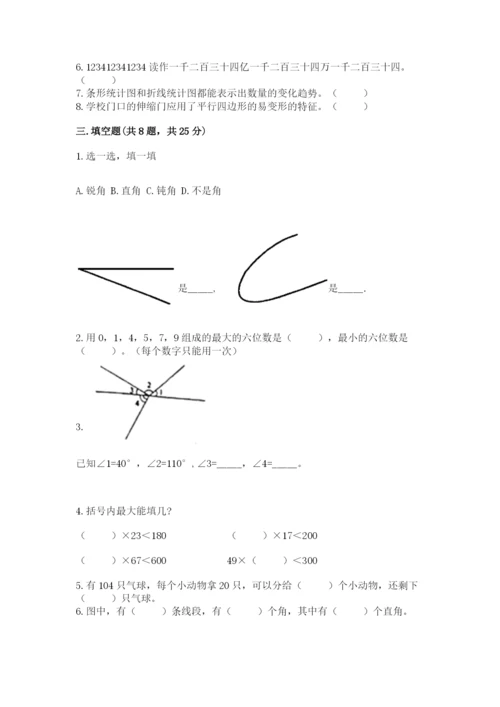 人教版四年级上册数学期末测试卷及参考答案（实用）.docx