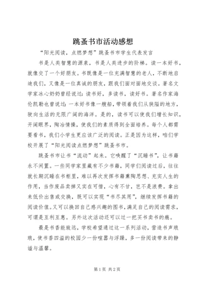 跳蚤书市活动感想_1 (4).docx