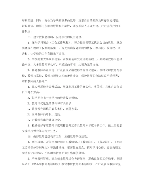 精编之年小学工会活动安排4篇_小学工会工作计划范文.docx