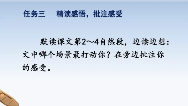 19.父爱之舟  教学课件（2课时）
