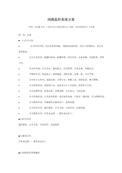 监控系统专题方案.docx