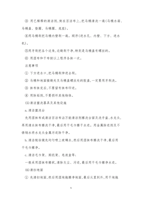 卫生间清洁制度3篇.docx