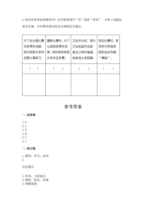 部编版小学四年级上册道德与法治期中测试卷【考点梳理】.docx