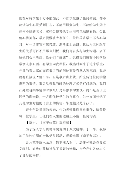 南平红荔观后感600字.docx