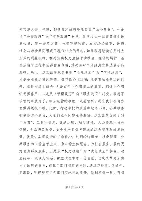 副县长在县政府机构改革动员会议上的讲话.docx