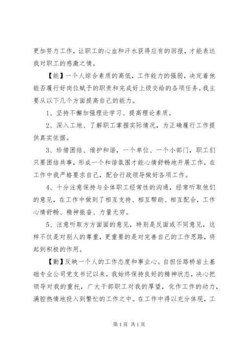 领导干部德能勤绩廉个人总结.docx