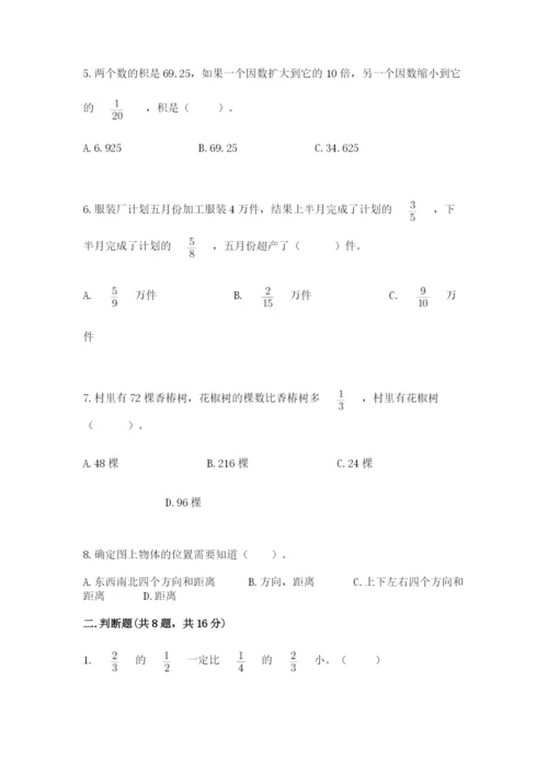 人教版六年级上册数学期中考试试卷（重点班）.docx