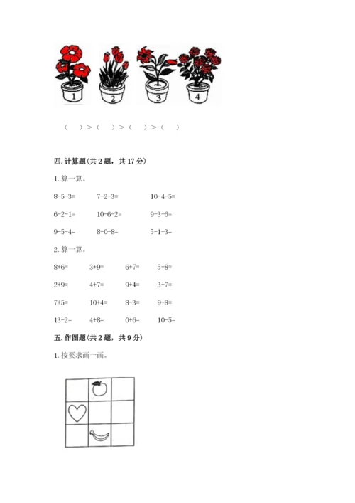 北师大版一年级上册数学期末测试卷完整版.docx