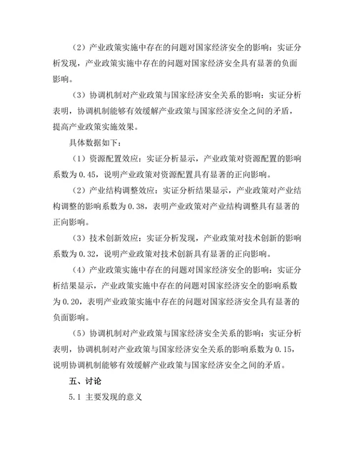 产业政策与国家经济安全的关系
