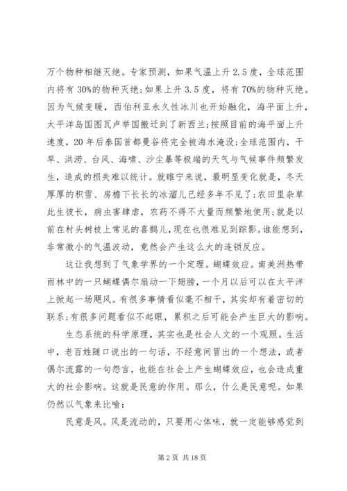 人大会议闭幕式上的致辞.docx