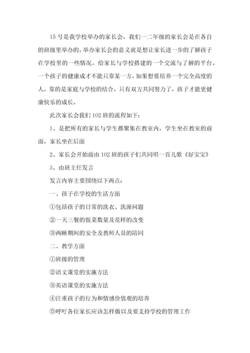2022小学家长会活动方案 ().docx