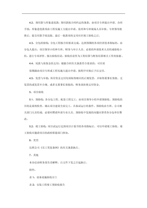 公司专项资金管理使用制度篇一.docx