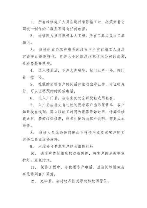 产品售后服务方案.docx