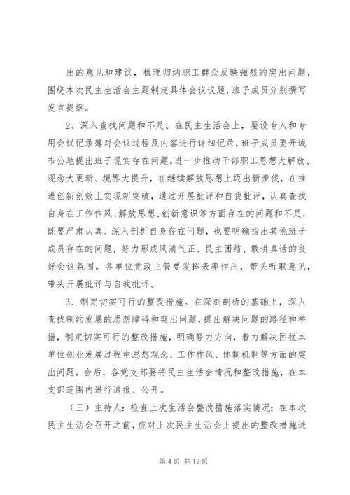 民主生活会程序.docx
