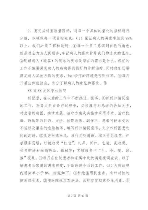 外科医疗质量管理持续改进方案.docx