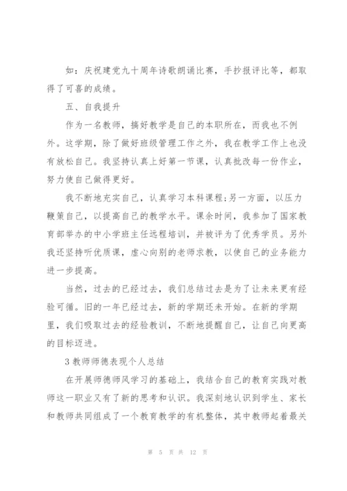 教师师德表现工作总结例文5篇.docx