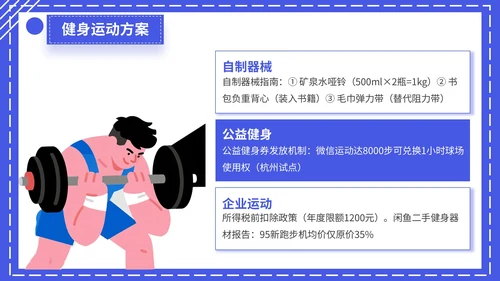 蓝色扁平插画风格全民健身宣传PPT模板