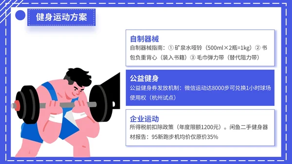 蓝色扁平插画风格全民健身宣传PPT模板