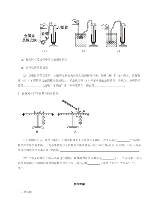 强化训练重庆市九龙坡区物理八年级下册期末考试章节练习试题（含答案及解析）.docx