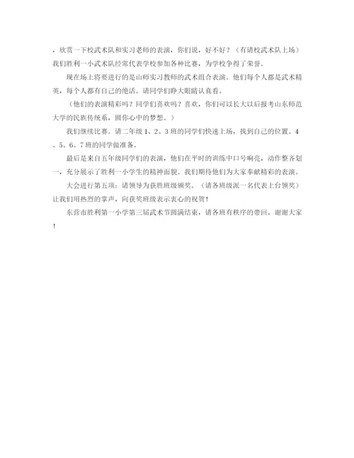 精编之武术表演主持词范文.docx