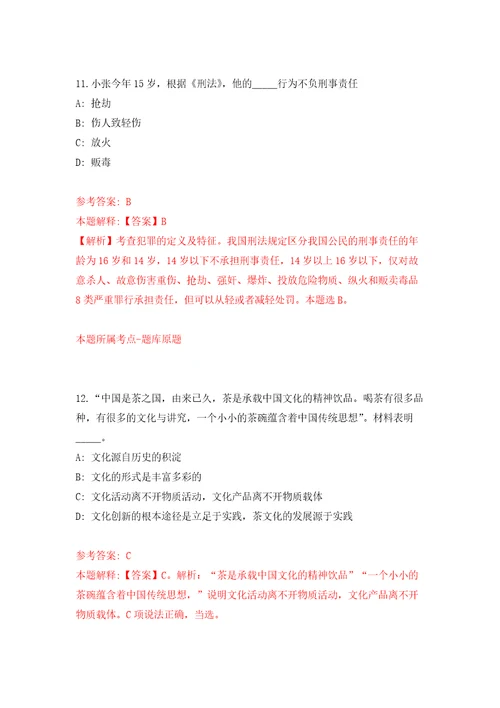 广东江门职业技术学院引进高层次人才招考聘用自我检测模拟卷含答案解析5