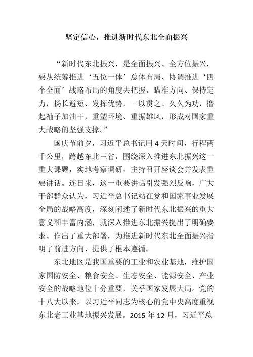 最新学习东北振兴座谈会上重要讲话精神心得与党建工作研讨会发言材料两篇