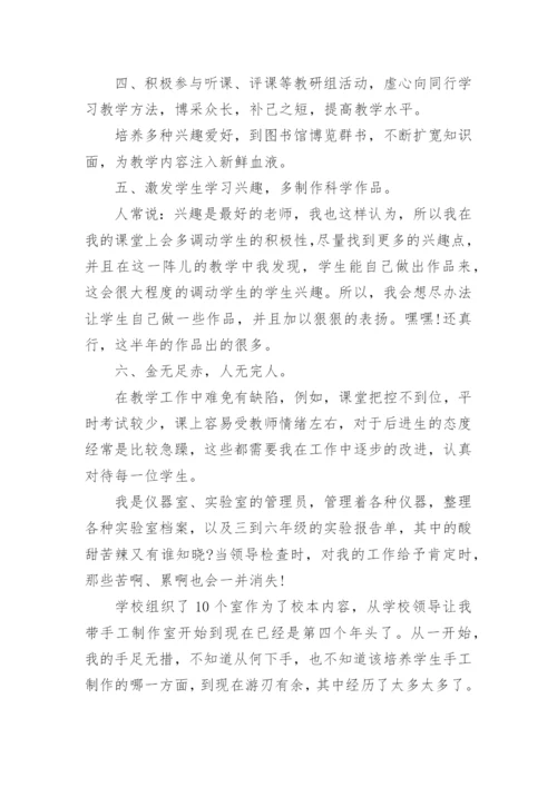 小学科学老师师德工作总结.docx