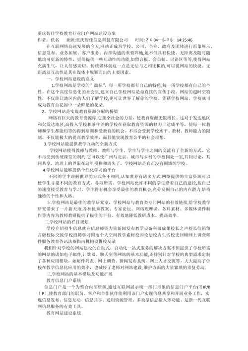 学校网站建设方案分析.docx