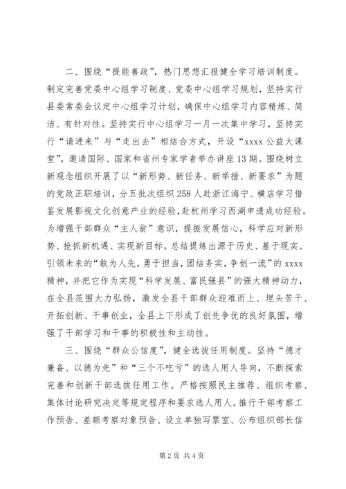 县委领导班子执政能力交流讲话材料.docx