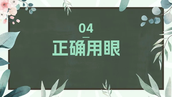 爱眼护眼科普主题教育PPT模板