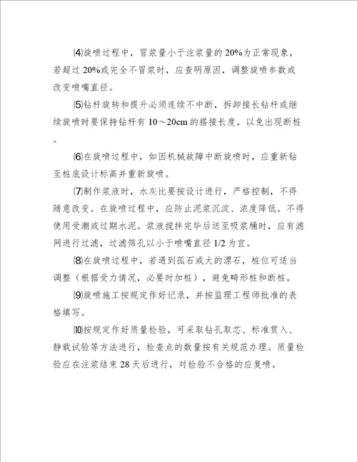 旋喷桩成桩质量控制措施