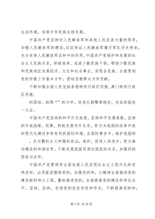 党章总纲强调要不断.docx