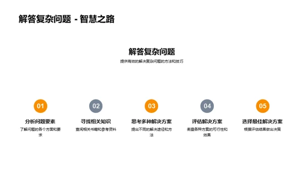 五年级学霸养成记