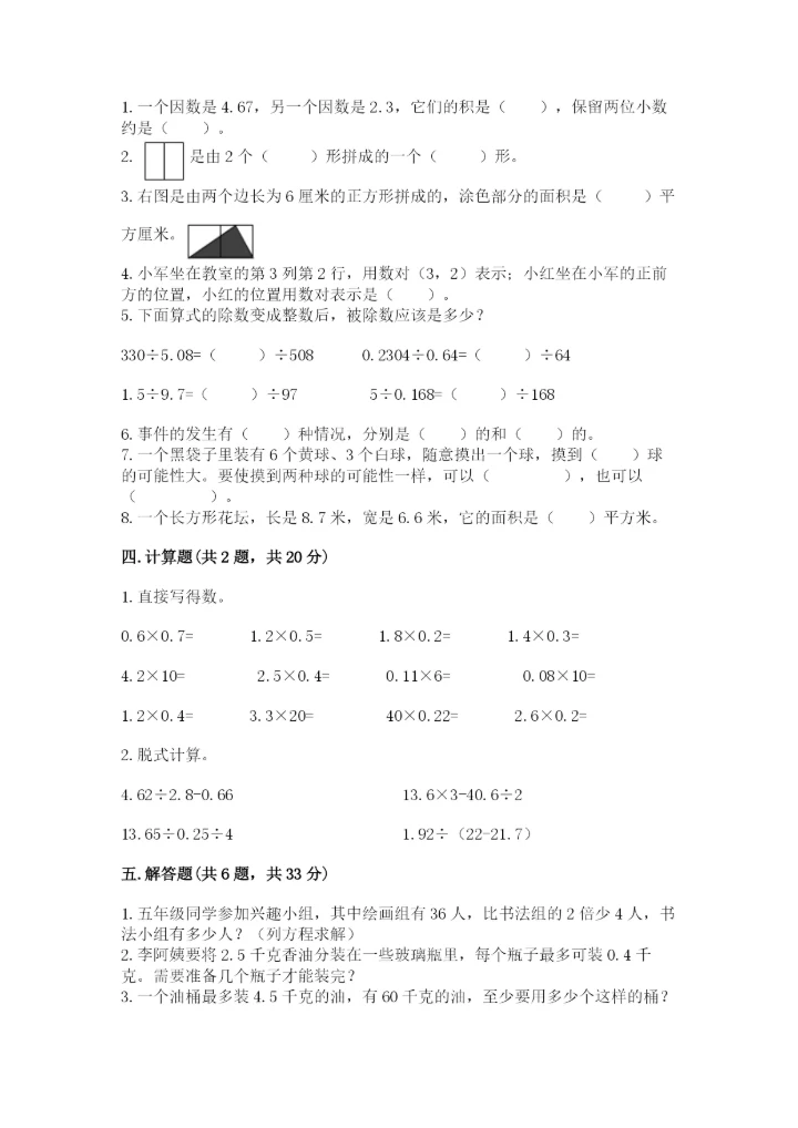 2022年五年级上册数学期末测试卷及完整答案（历年真题）.docx