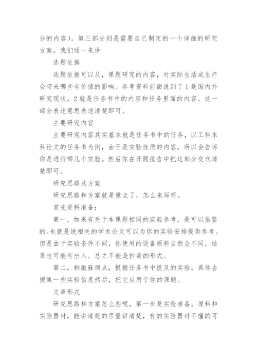 论文开题报告的内容.docx
