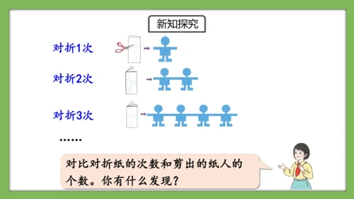 人教版数学二年级下册3.4《利用图形的运动解决问题》课件（共19页）