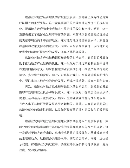 旅游业发展对地方经济的促进作用