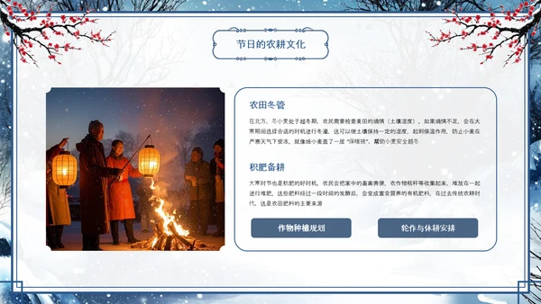 古风蓝色冬季梅花中国传统节气大寒节气介绍PPT模板.PPT