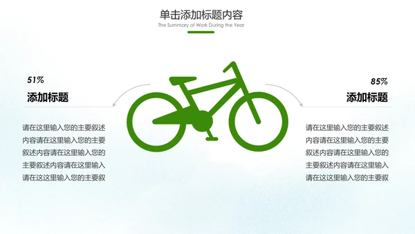 绿色出行环保低碳生态环保环境保护PPT模板