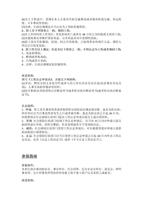 鄂尔多斯市五险一金办事指南.docx