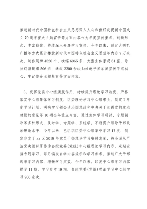 关于落实全面从严治党责任情况报告【十九篇】.docx