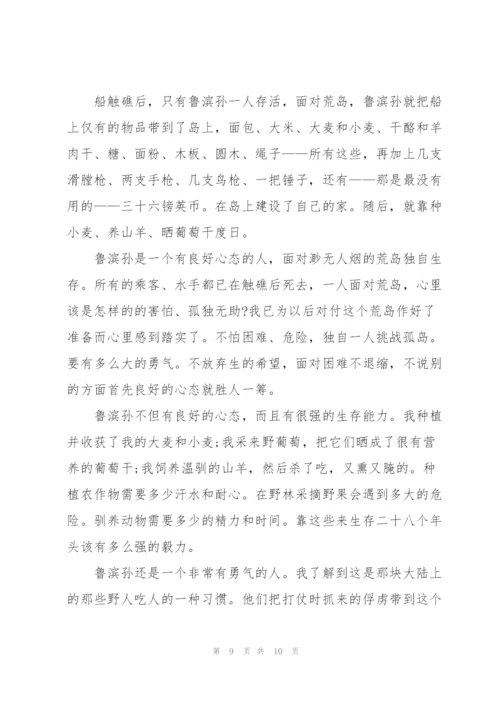 鲁滨逊漂流记读书心得3000字5篇通用.docx