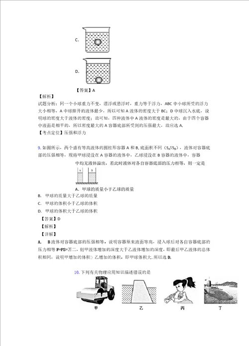 物理初中物理压强答题技巧及练习题含答案