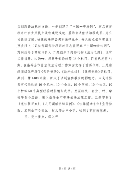 四五普法工作汇报XX市依法治理工作情况汇报 (3).docx