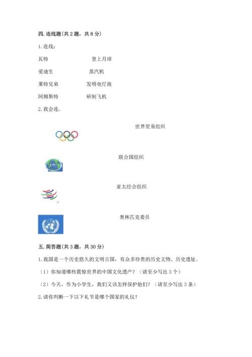 六年级下册道德与法治 《期末测试卷》及答案（精品）.docx
