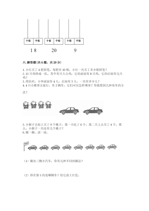 2022人教版一年级上册数学期末考试试卷带答案（实用）.docx