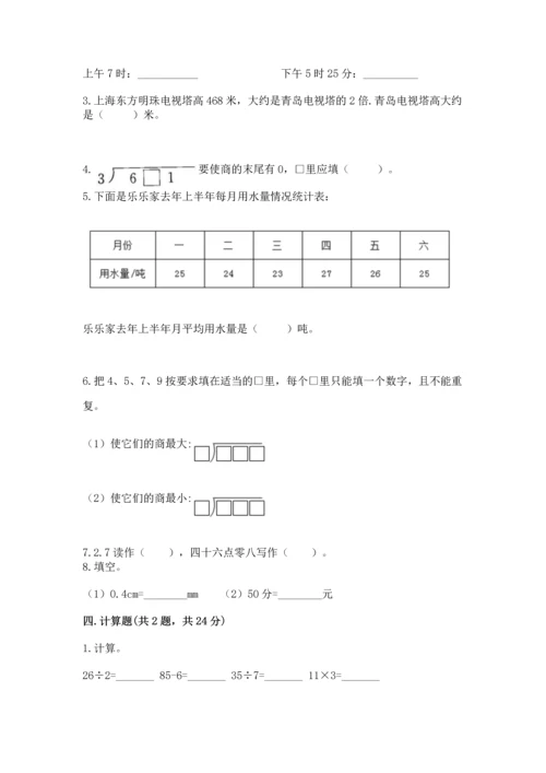 人教版三年级下册数学期末测试卷附答案（基础题）.docx