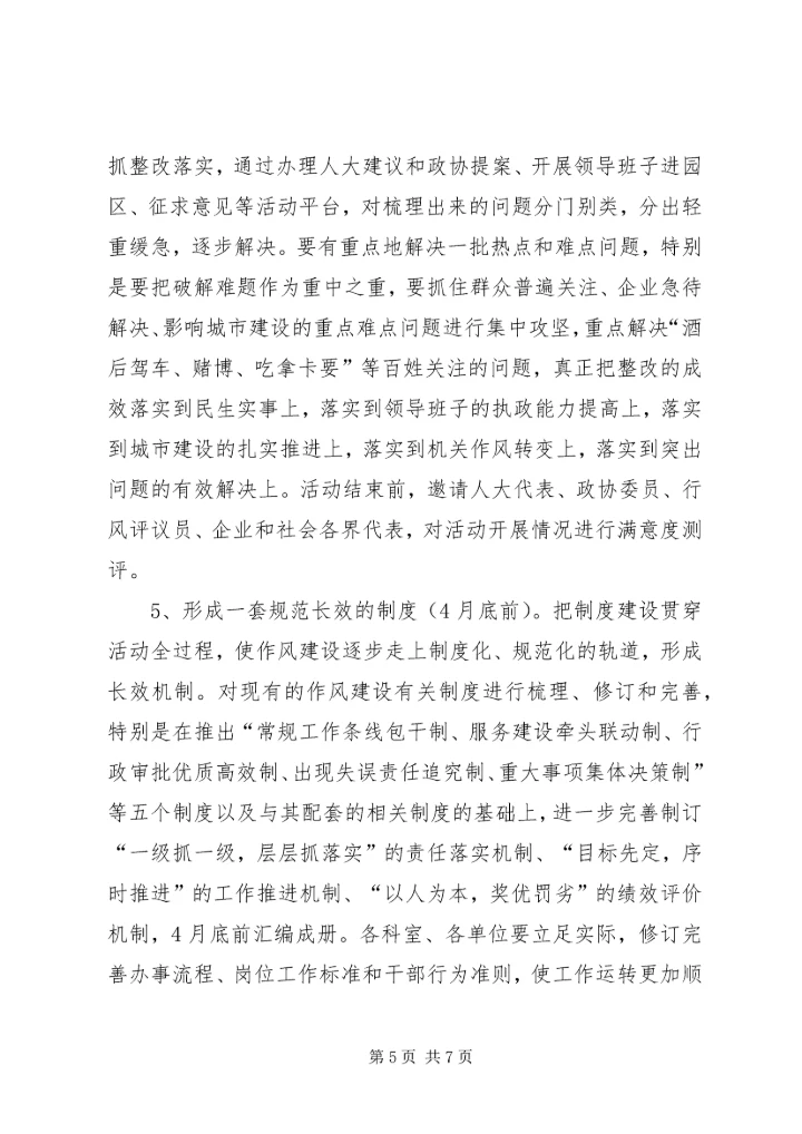 领导干部集体作风建设活动实施方案.docx