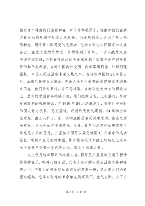 观《湘江北去》有感.docx