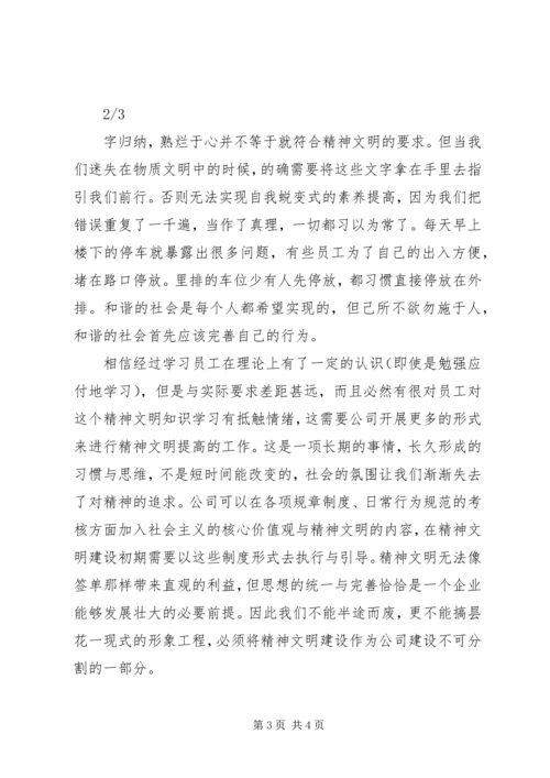 社会主义精神文明建设学习心得 (3).docx